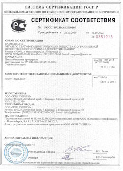 09.07.2021 Шахты - Приложение к сертификату соответствия бетонные и тротуарные плиты. ГОСТ 17608-2017