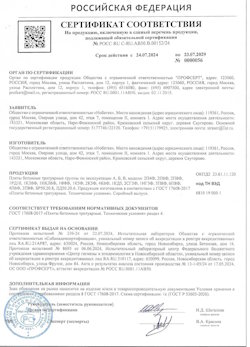 24.08.2021 Шахты - Сертификат соответствия на продукцию, включенную в единый перечень продукции - бетонные тротуарные плиты