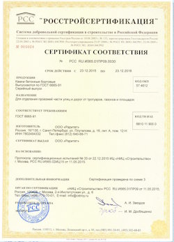 25.06.2022 Шахты - Камни бетонные бортовые для отделения проезжей части улиц от дорог и тротуаров, газонов и площадок