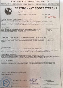 30.08.2022 Шахты - Приложение к сертификату соответствия. Плиты бетонные тротуарные класса бетона В30. ГОСТ 17608