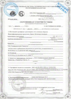 08.10.2022 Шахты - Сертификат соответствия продукции - камни бетонные стеновые. Приложение к сертификату соответствия.