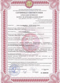29.05.2023 Шахты - Сертификат соответствия на продукцию - плитки керамические